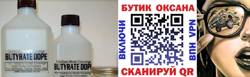 Бутират оксибутират  Купить закладки  Ставрополь 